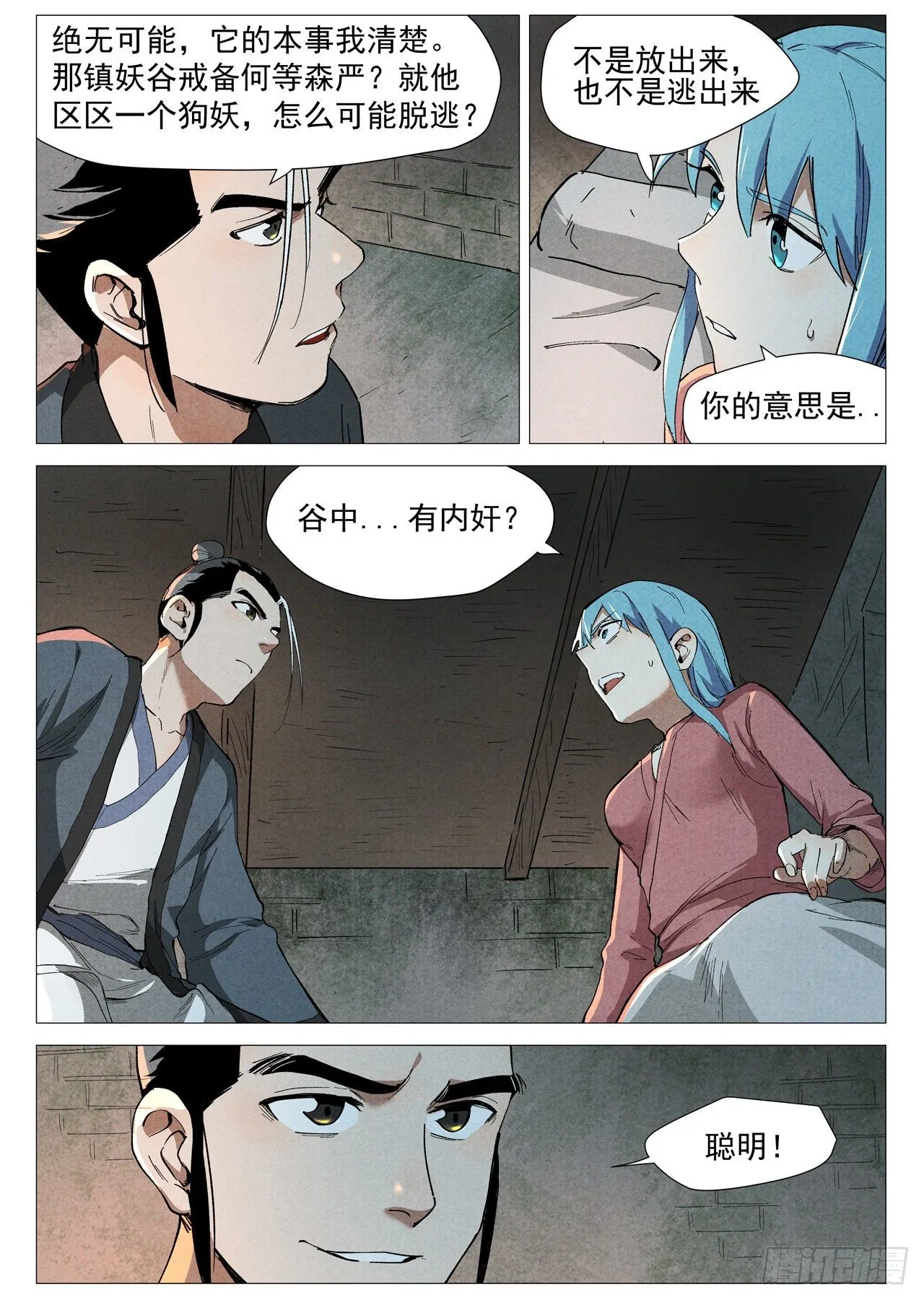 第37话 幽灵客内桩（下） 第5页