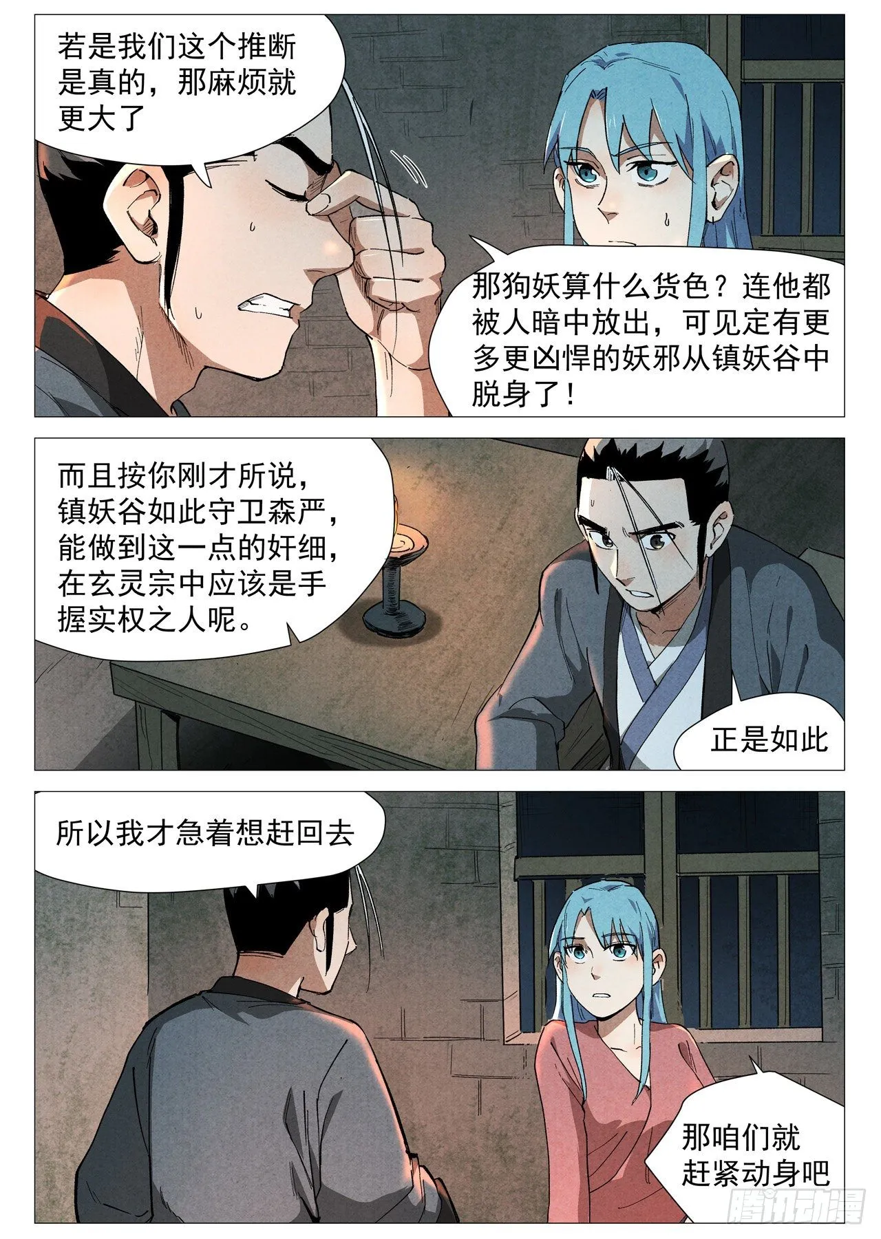 第37话 幽灵客内桩（下） 第6页