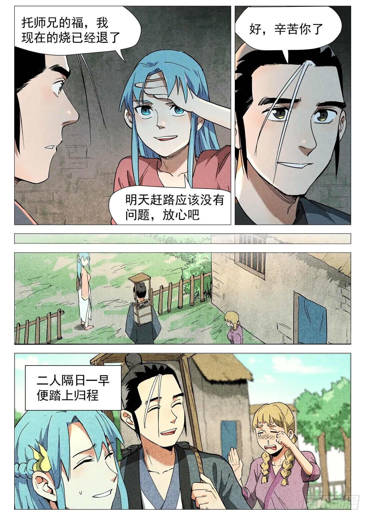 第37话 幽灵客内桩（下） 第7页