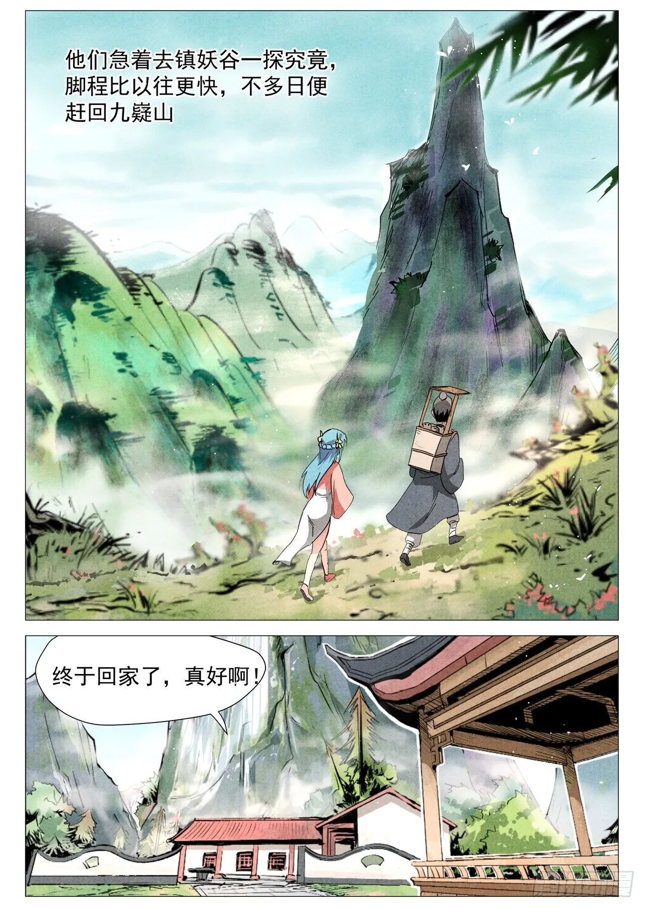 第37话 幽灵客内桩（下） 第8页