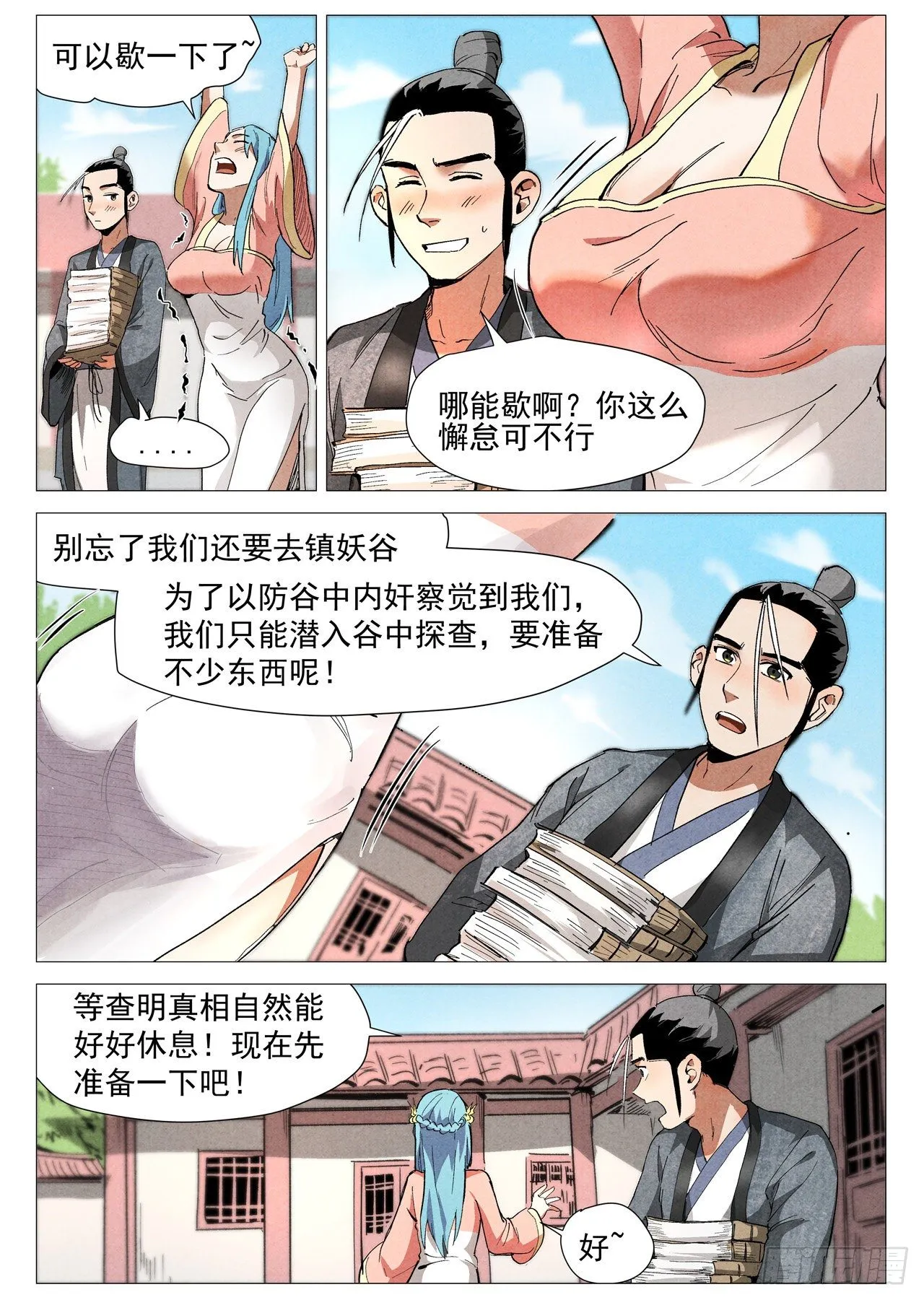 第37话 幽灵客内桩（下） 第9页