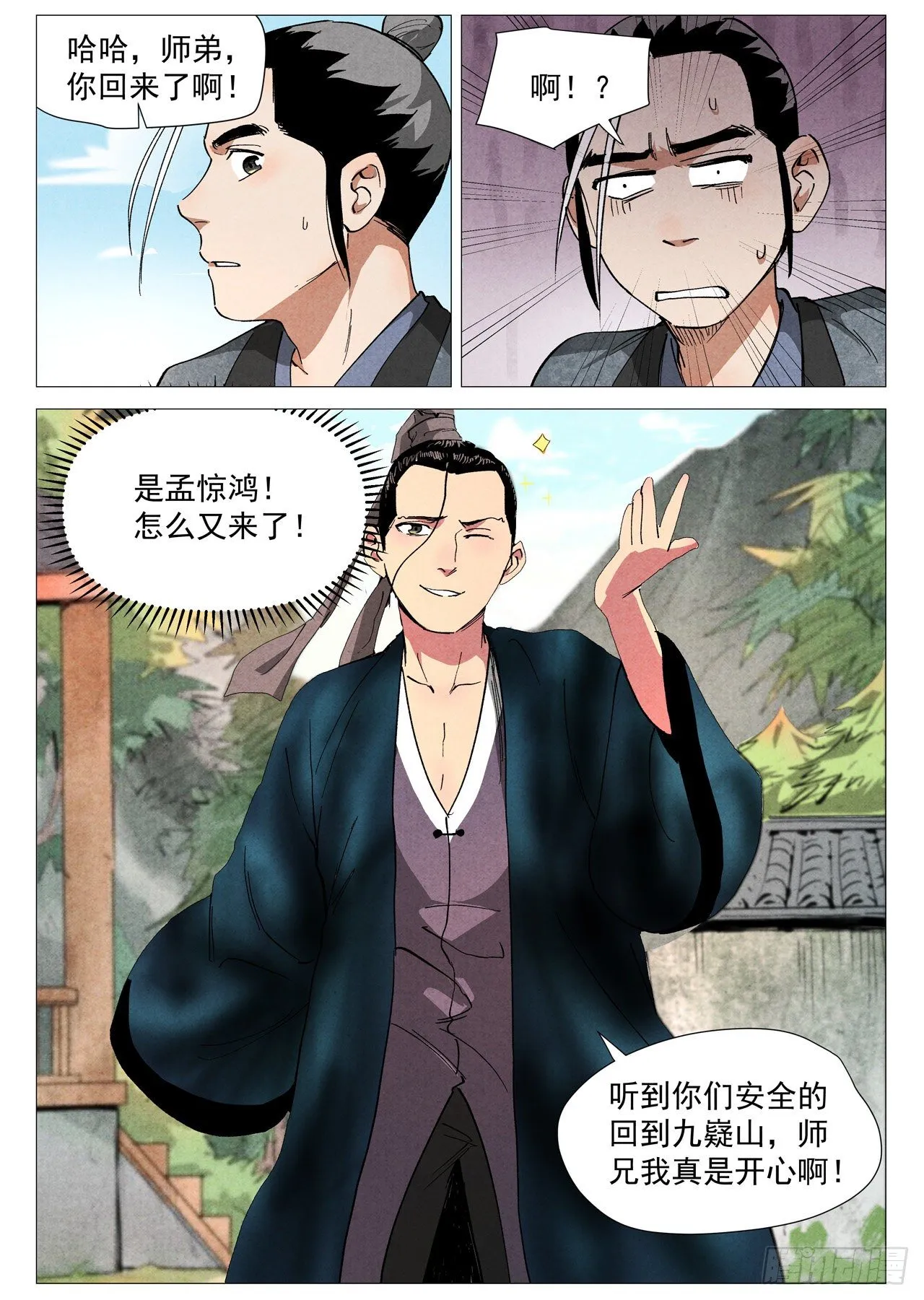 第37话 幽灵客内桩（下） 第10页
