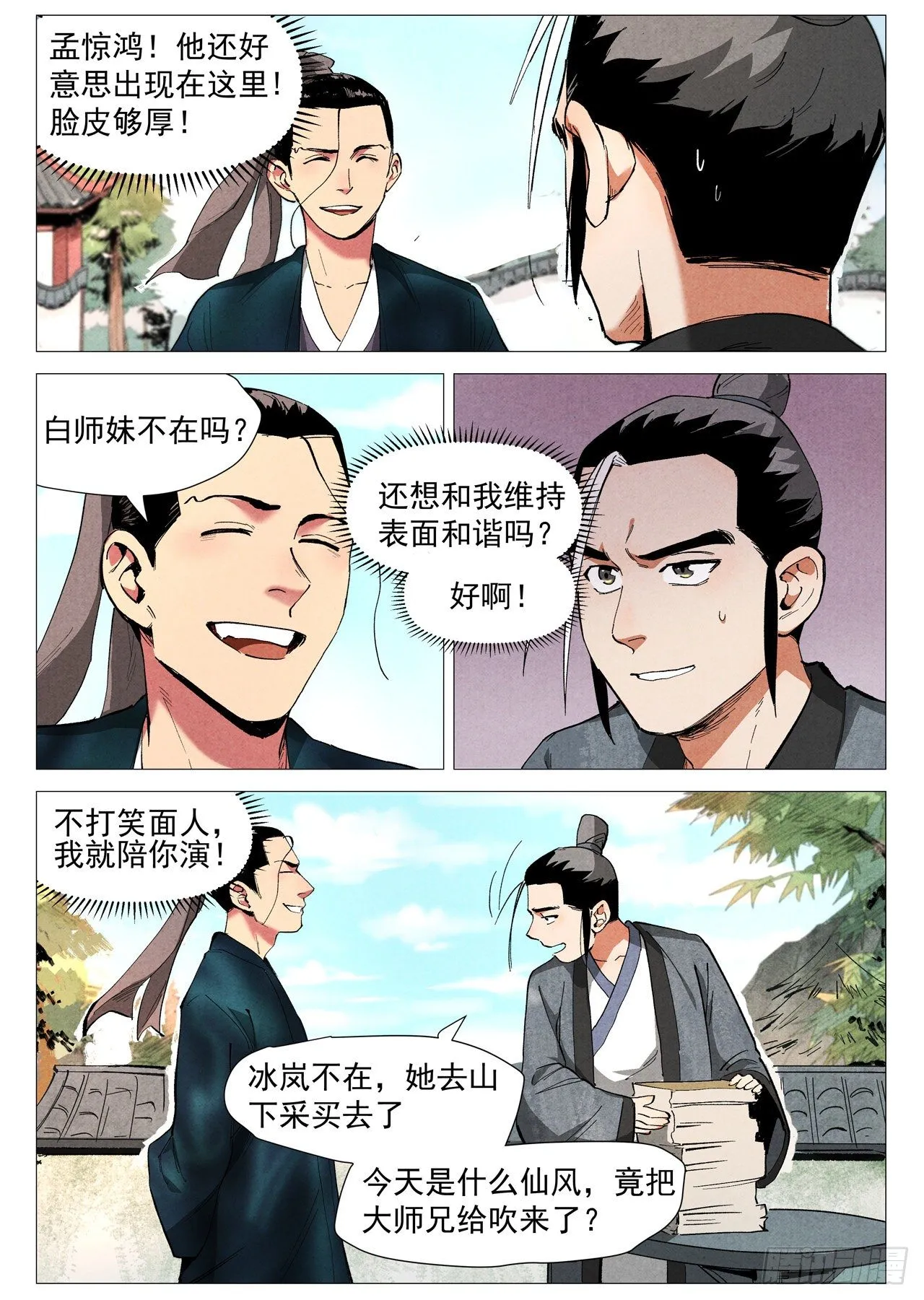 第38话 来者不善（上） 第2页