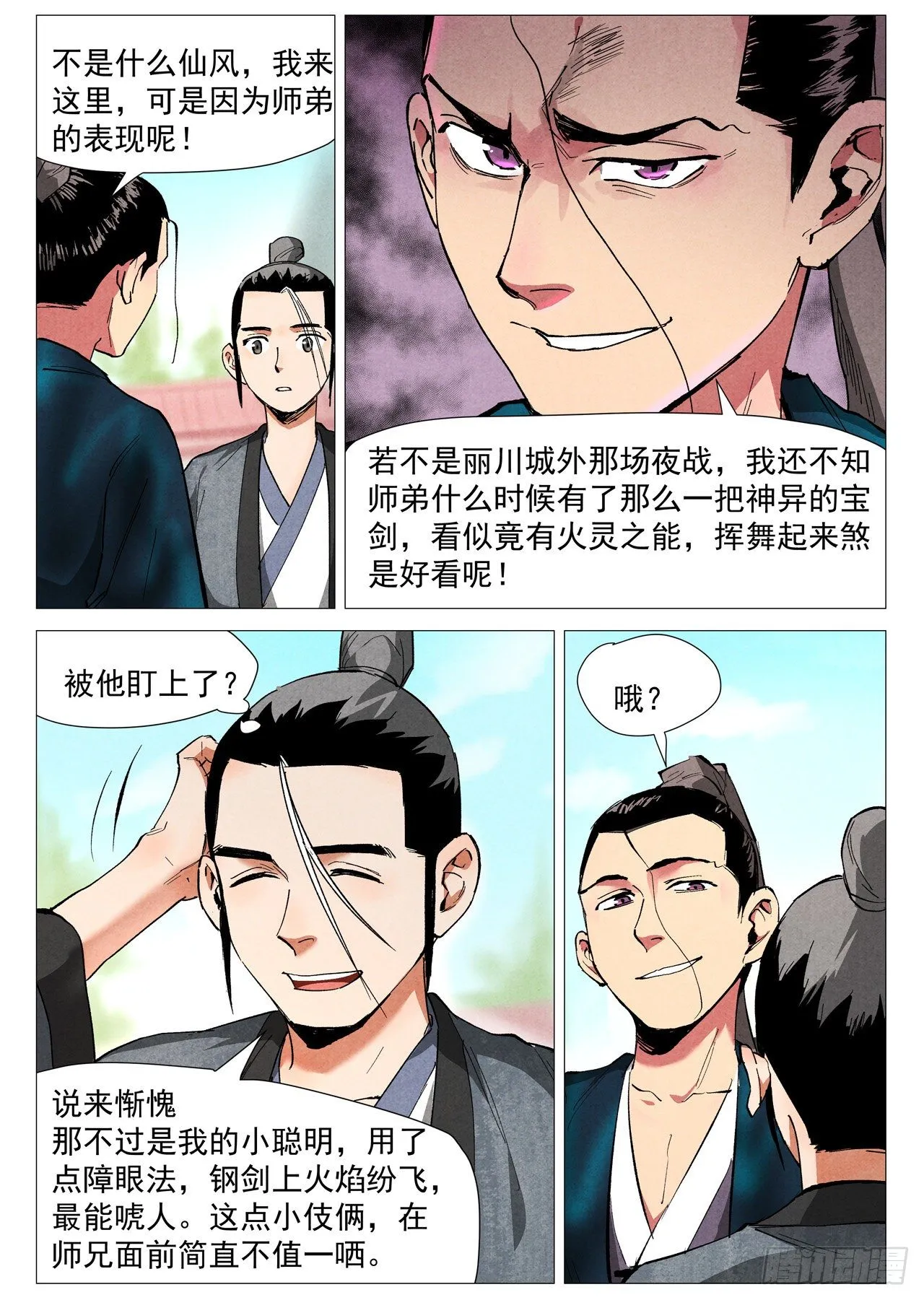 第38话 来者不善（上） 第3页