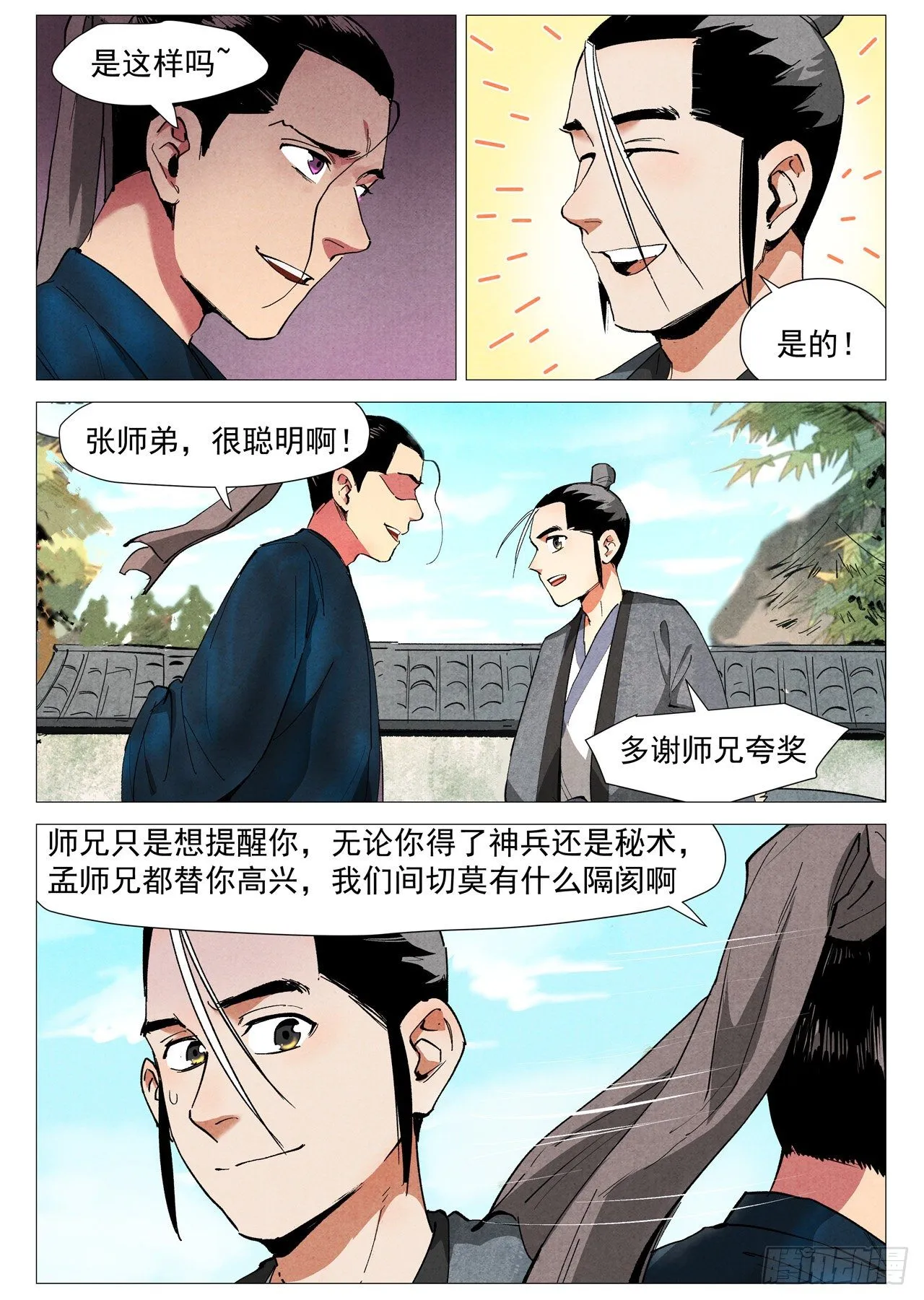 第38话 来者不善（上） 第4页