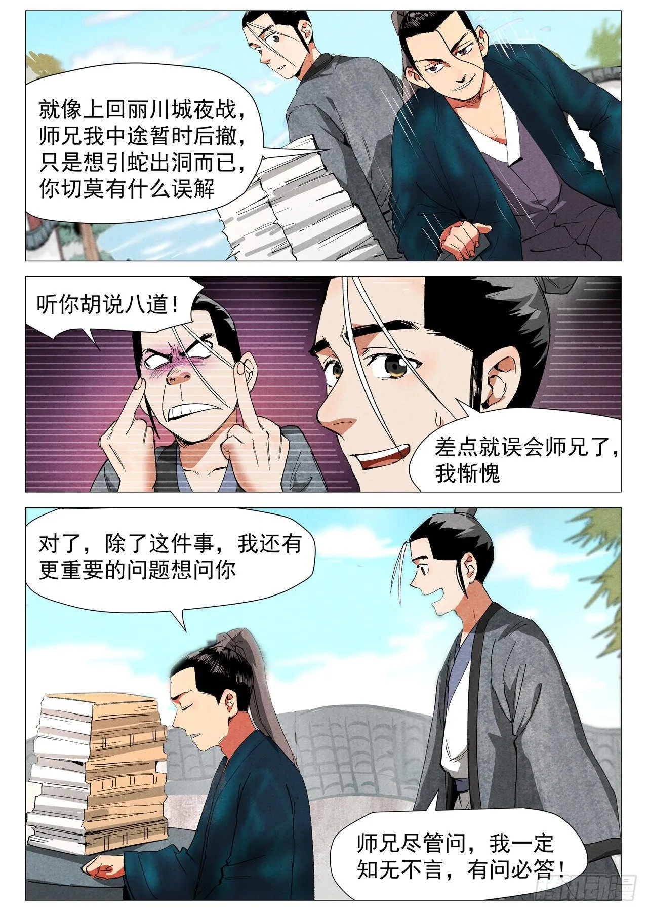 第38话 来者不善（上） 第5页