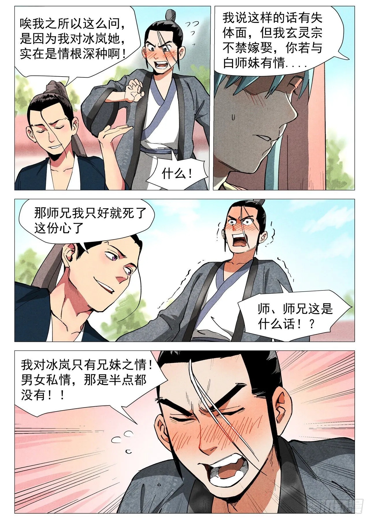 第38话 来者不善（上） 第7页