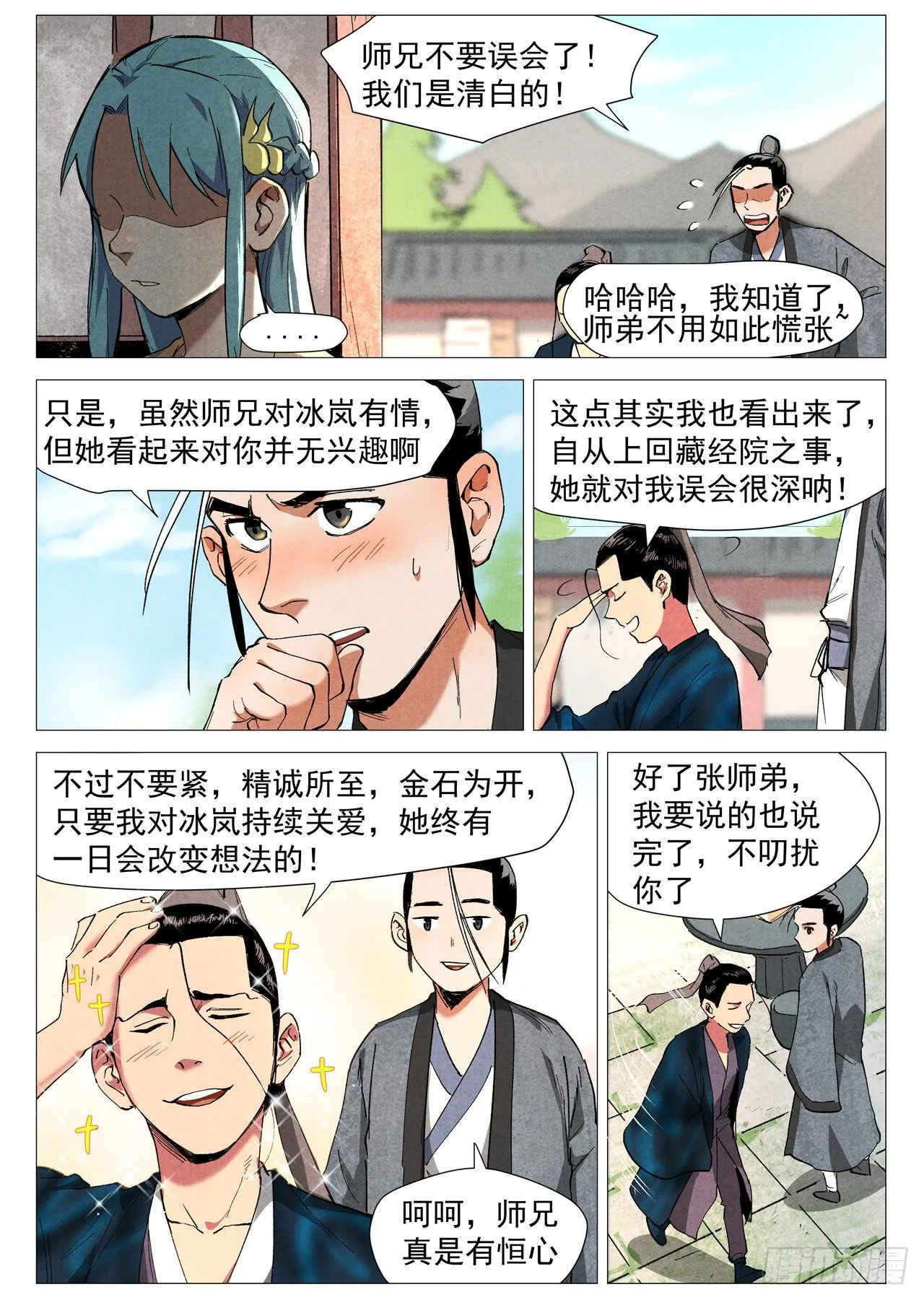 第38话 来者不善（上） 第8页
