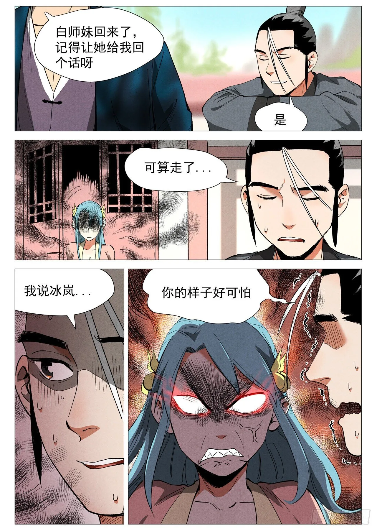 第38话 来者不善（上） 第9页