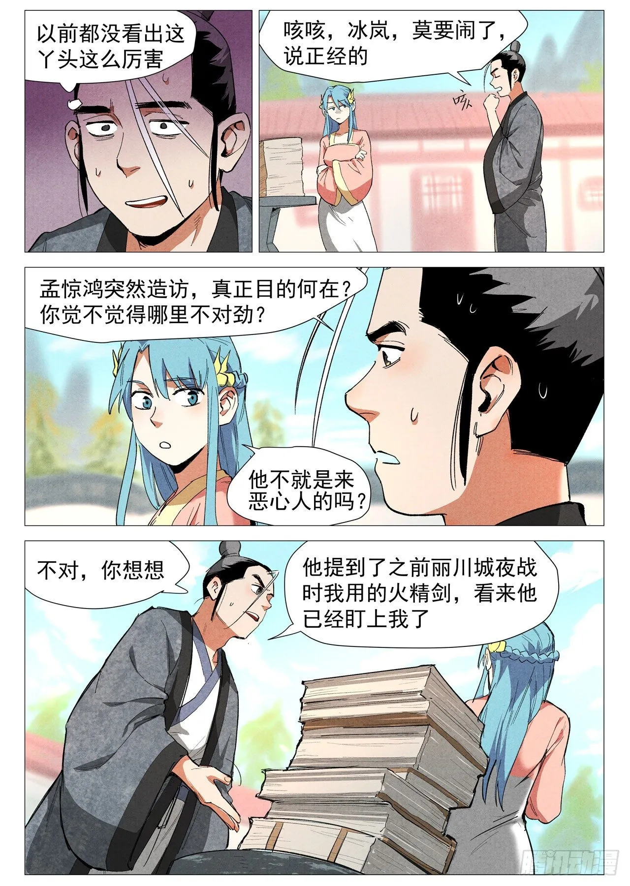 第38话 来者不善（上） 第12页
