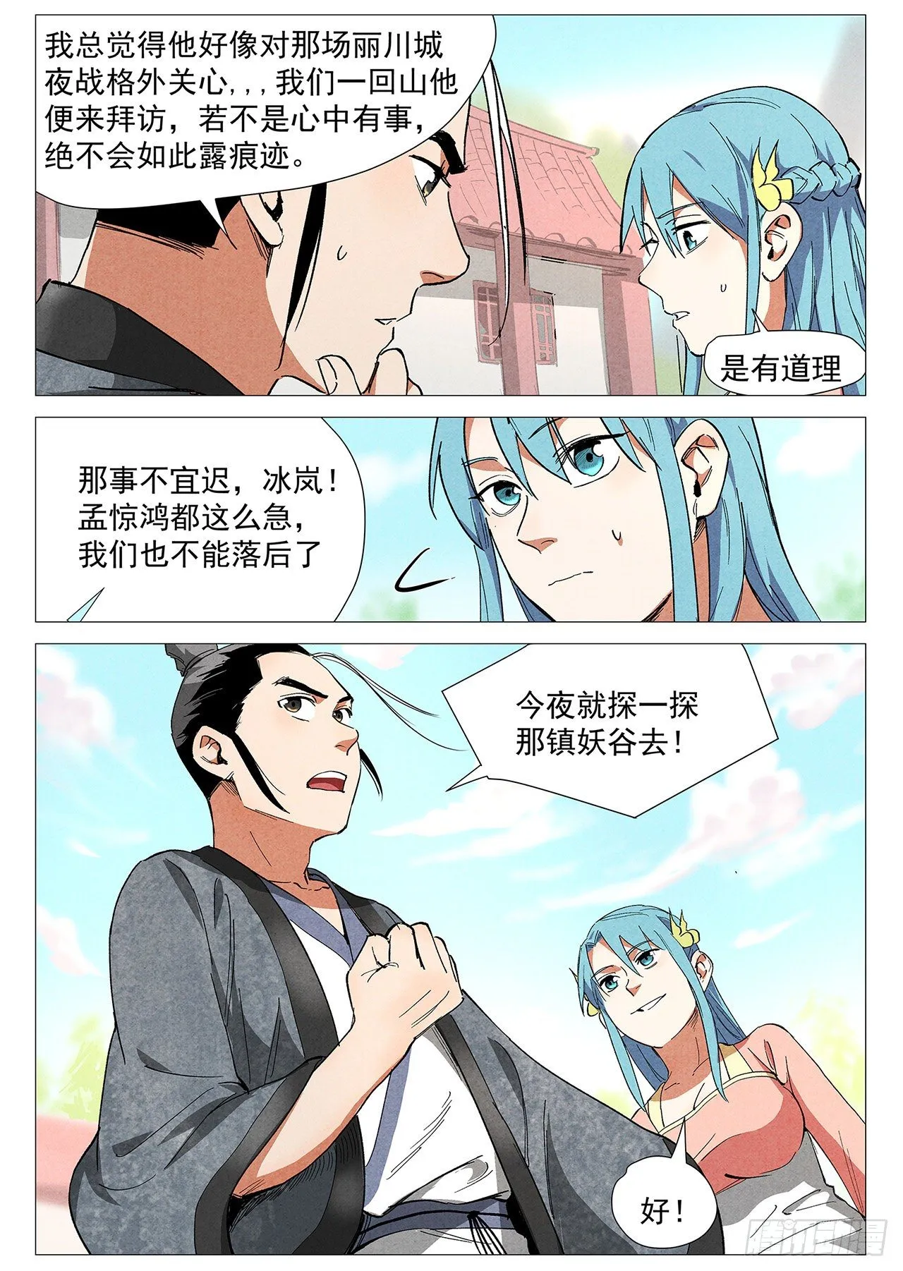 第38话 来者不善（上） 第13页