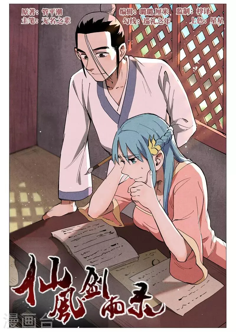 第39话1 夜探镇妖谷 第1页