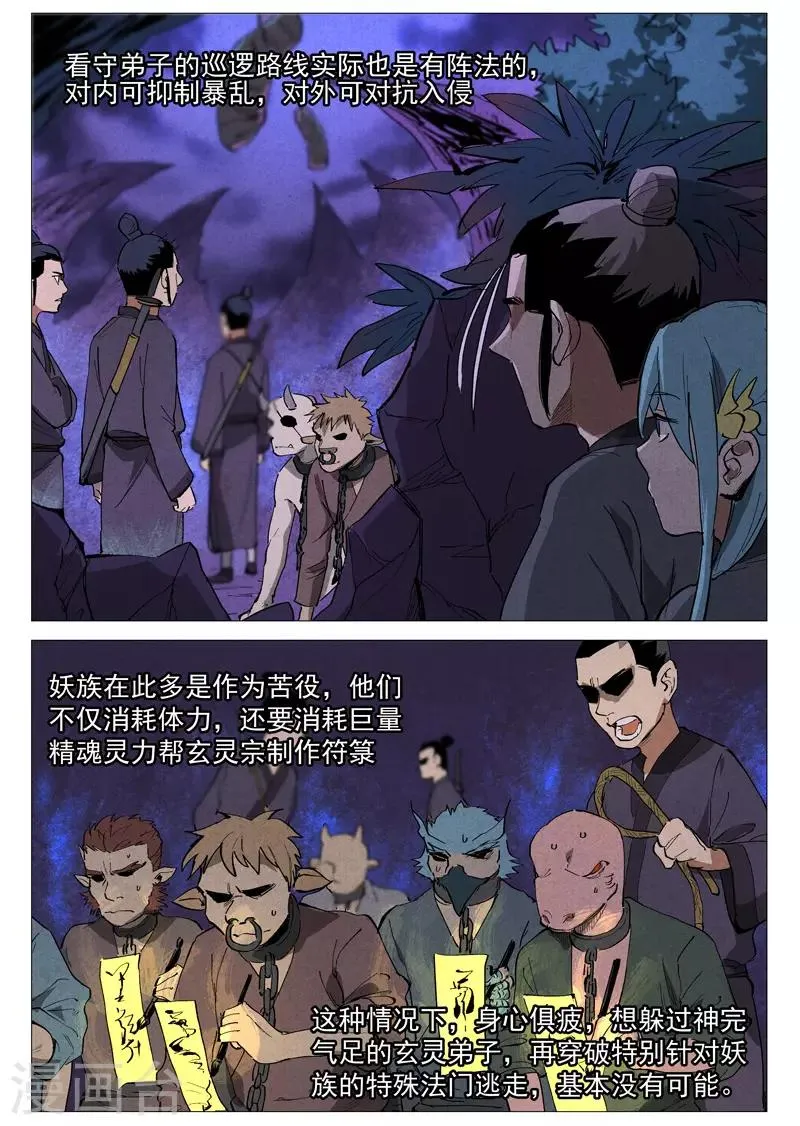 第39话1 夜探镇妖谷 第4页