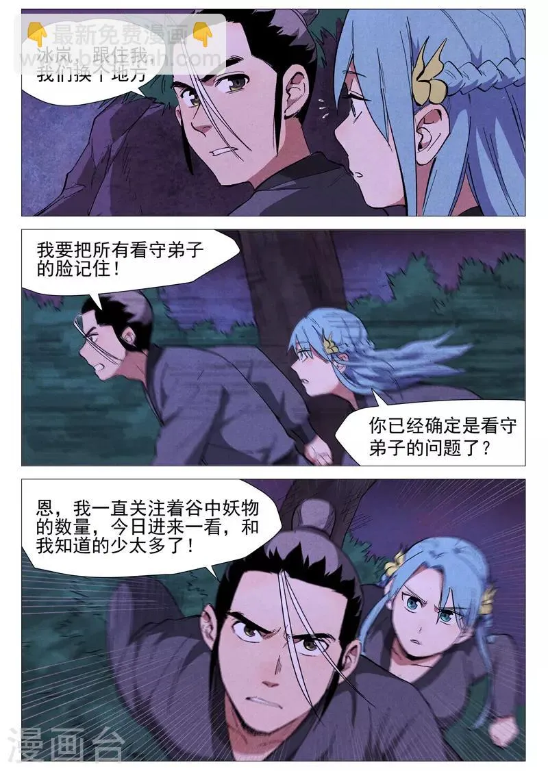 第39话1 夜探镇妖谷 第6页