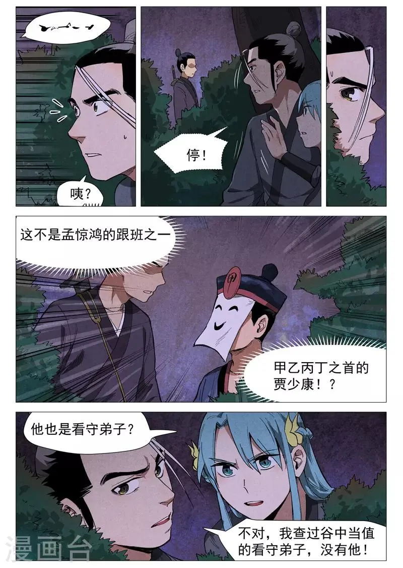 第39话1 夜探镇妖谷 第7页