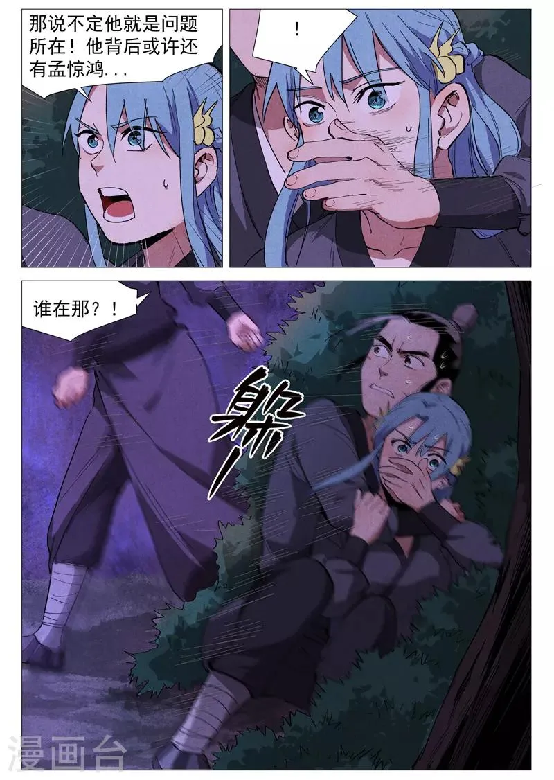 第39话1 夜探镇妖谷 第8页