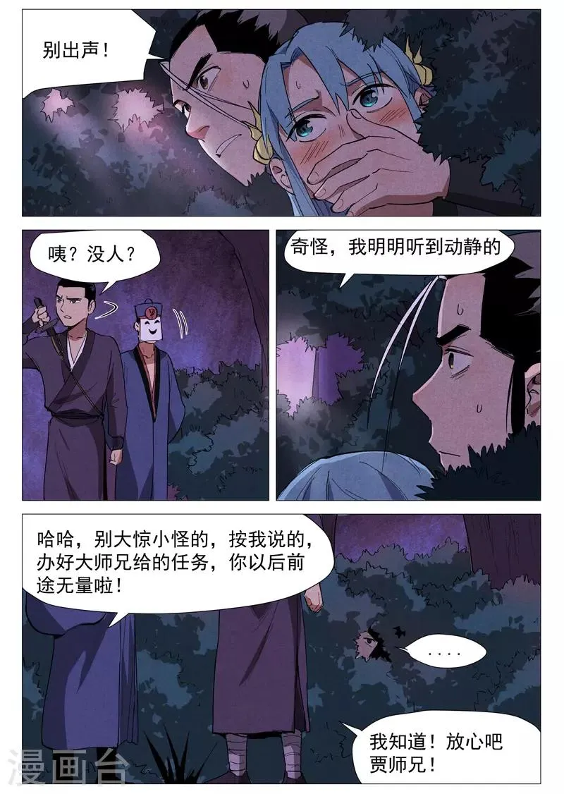 第39话1 夜探镇妖谷 第9页