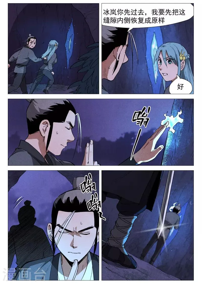 第39话1 夜探镇妖谷 第11页