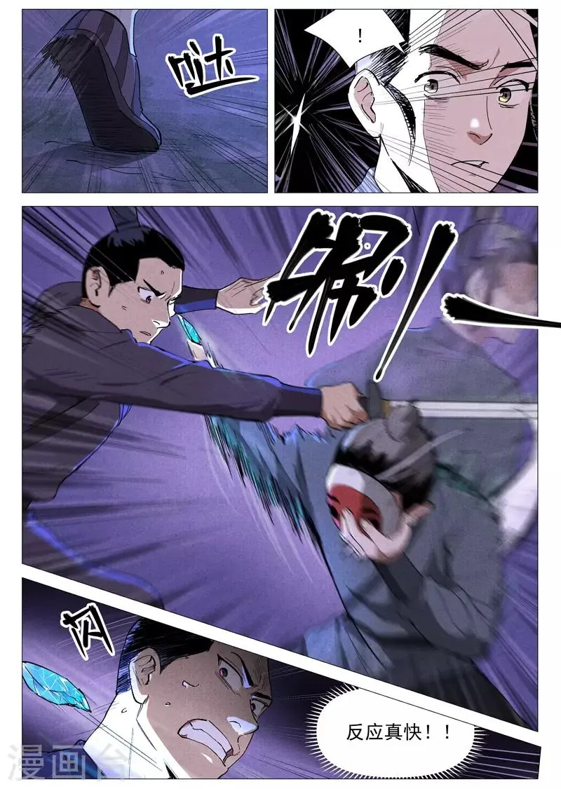第39话2 夜探镇妖谷 第1页