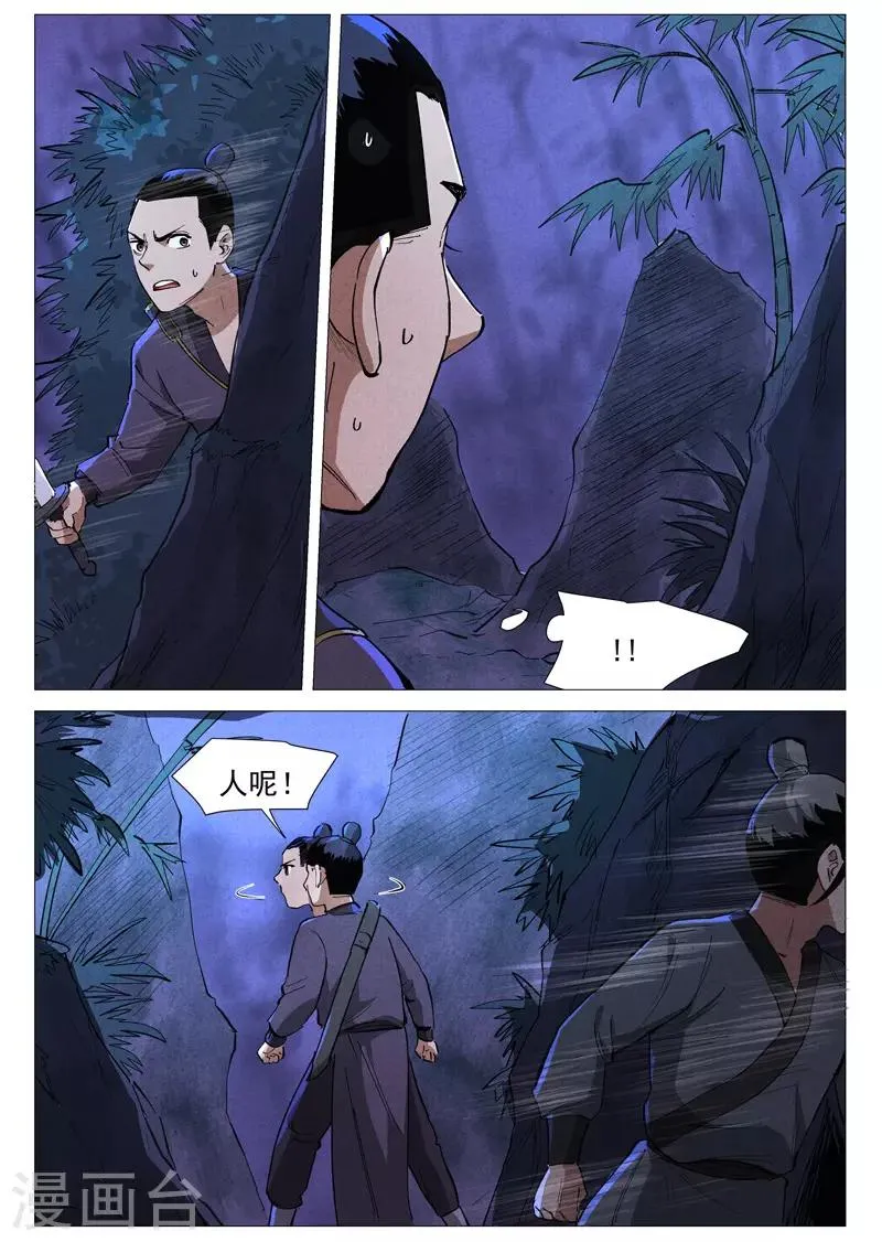 第39话2 夜探镇妖谷 第4页