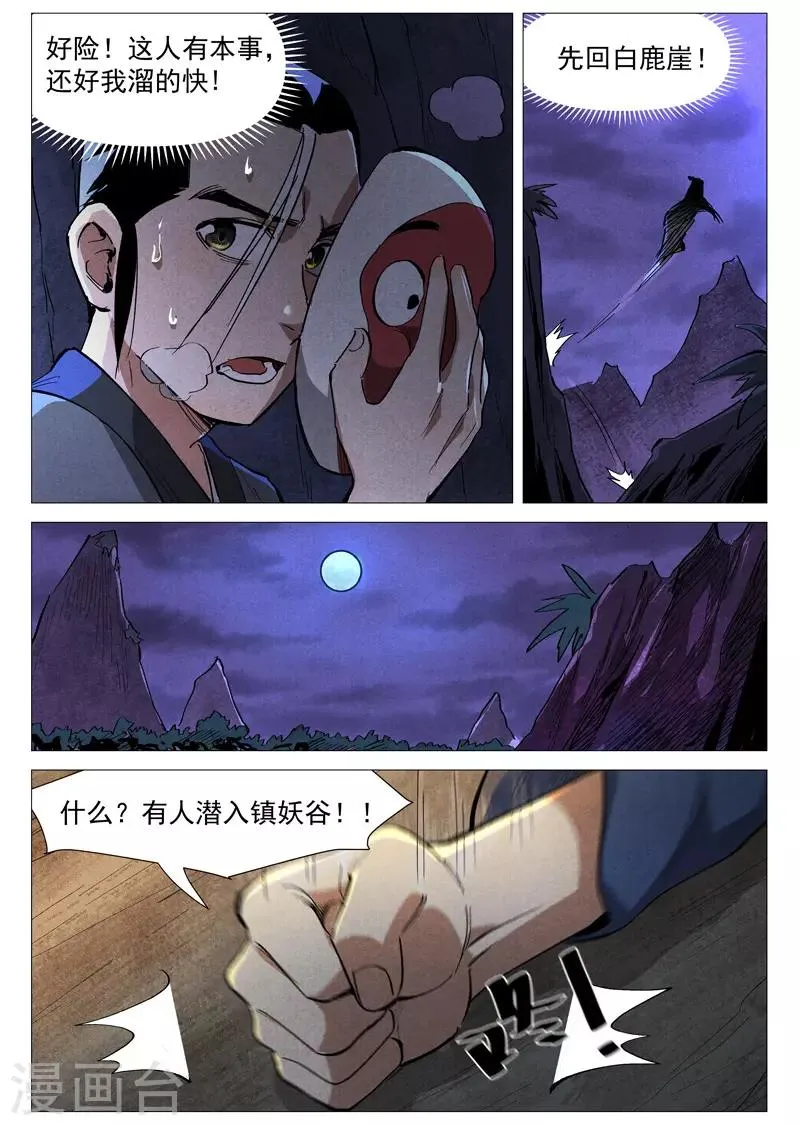 第39话2 夜探镇妖谷 第5页