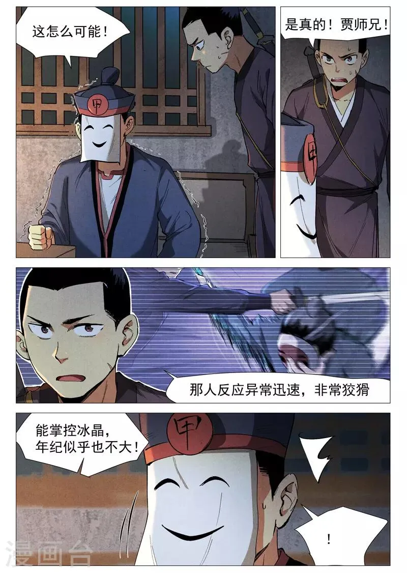 第39话2 夜探镇妖谷 第6页