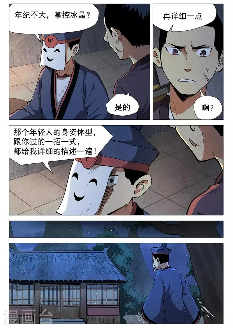 第39话2 夜探镇妖谷 第7页