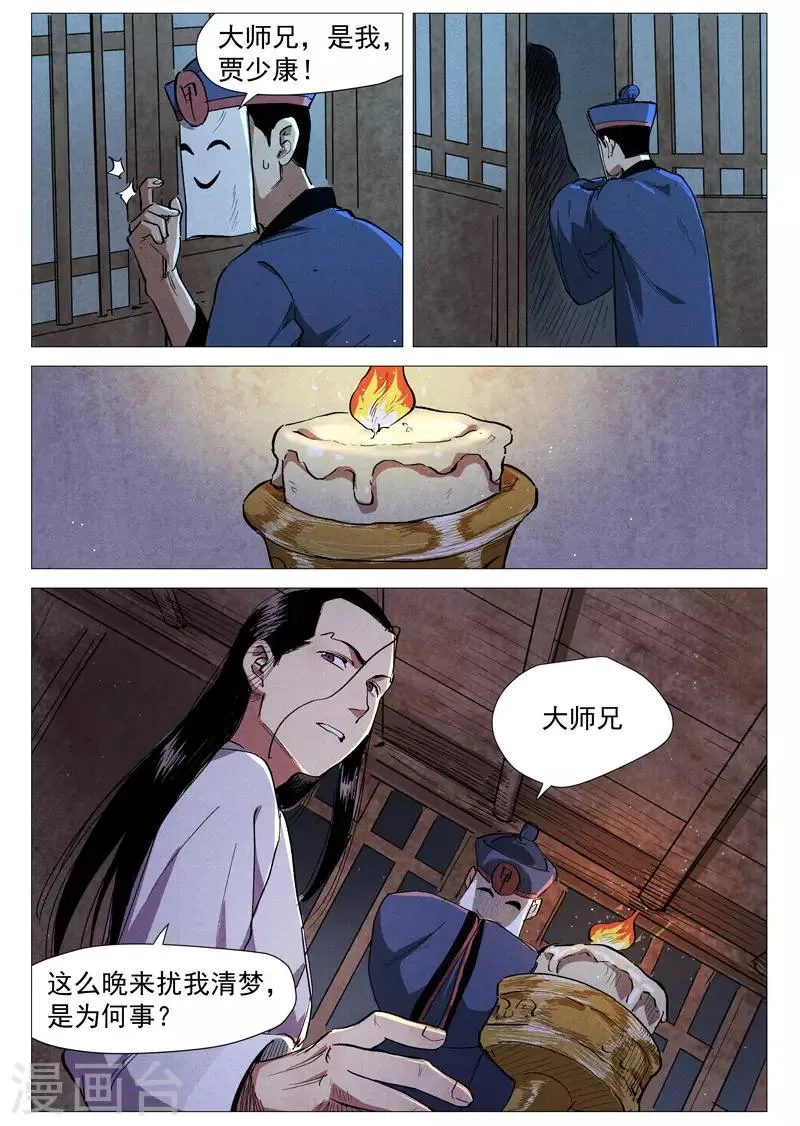 第39话2 夜探镇妖谷 第8页