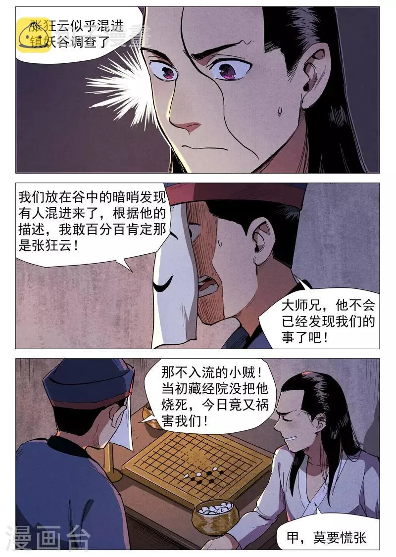 第39话2 夜探镇妖谷 第9页