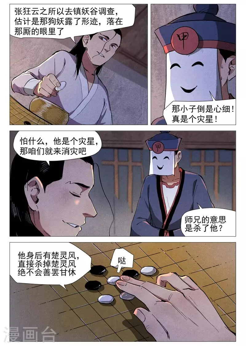 第39话2 夜探镇妖谷 第10页