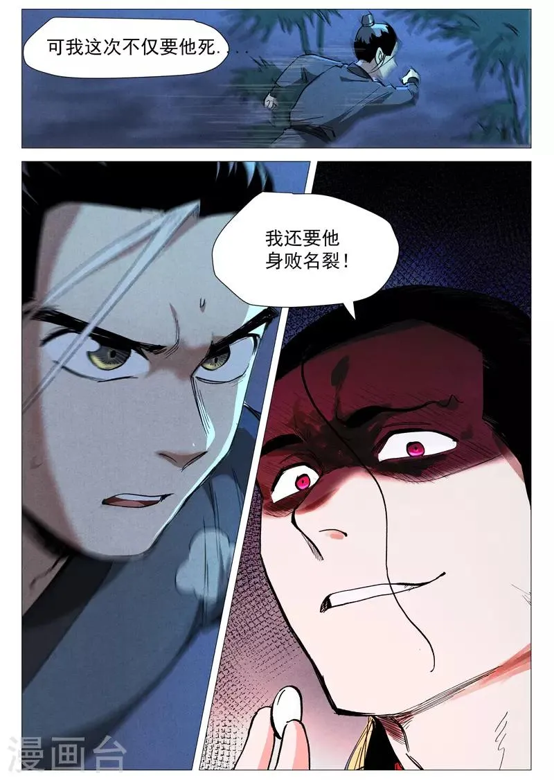 第39话2 夜探镇妖谷 第11页