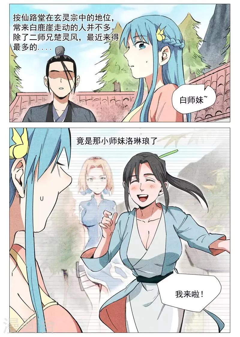 第40话1 暗藏阴谋 第2页