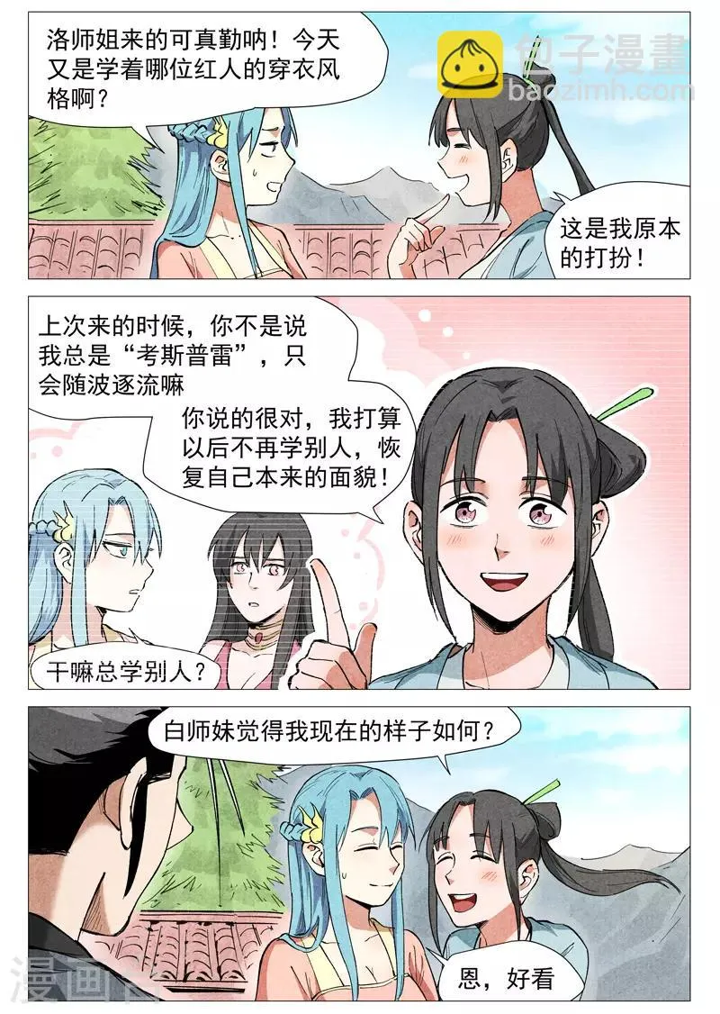 第40话1 暗藏阴谋 第3页
