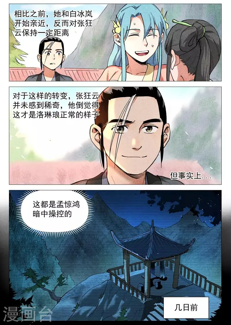 第40话1 暗藏阴谋 第4页
