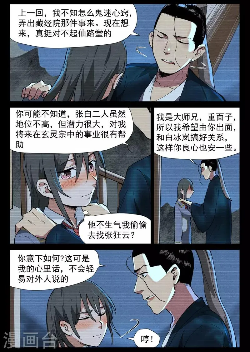 第40话1 暗藏阴谋 第6页