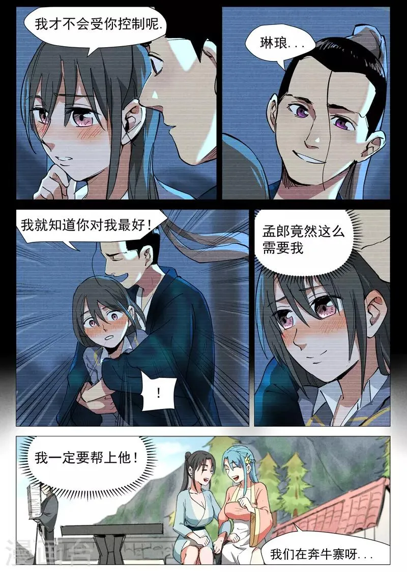 第40话1 暗藏阴谋 第7页