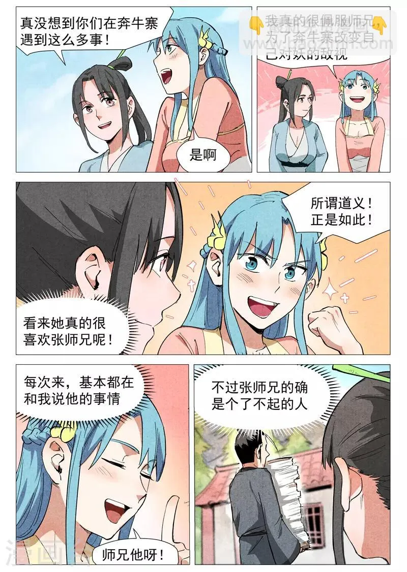 第40话1 暗藏阴谋 第8页