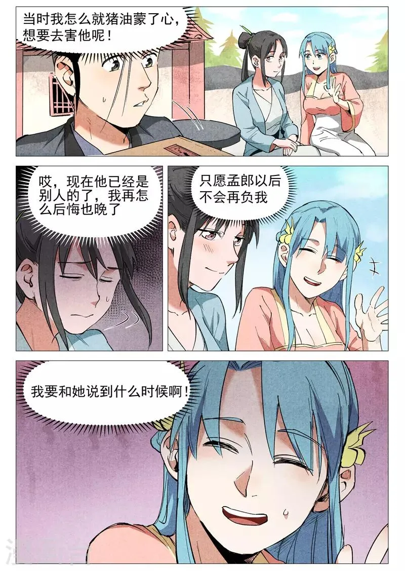 第40话1 暗藏阴谋 第9页