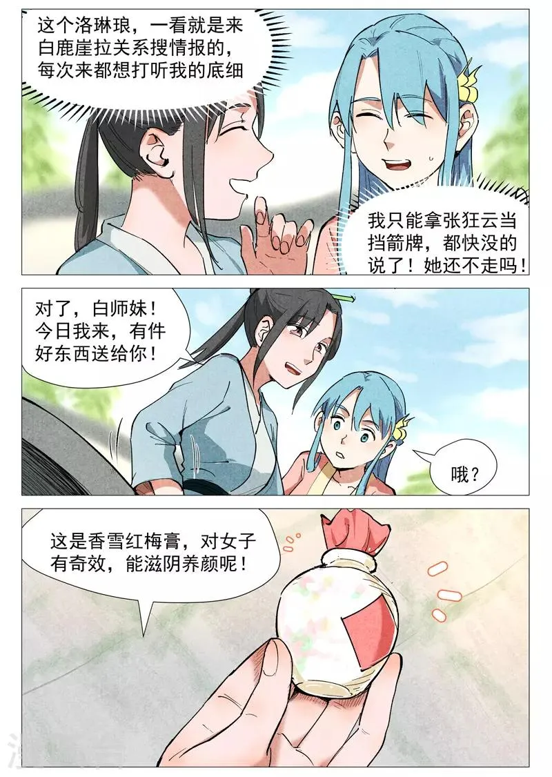 第40话1 暗藏阴谋 第10页