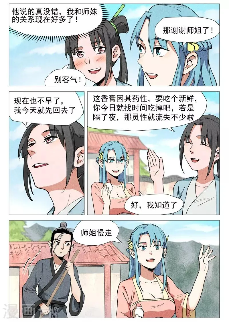 第40话2 暗藏阴谋 第1页