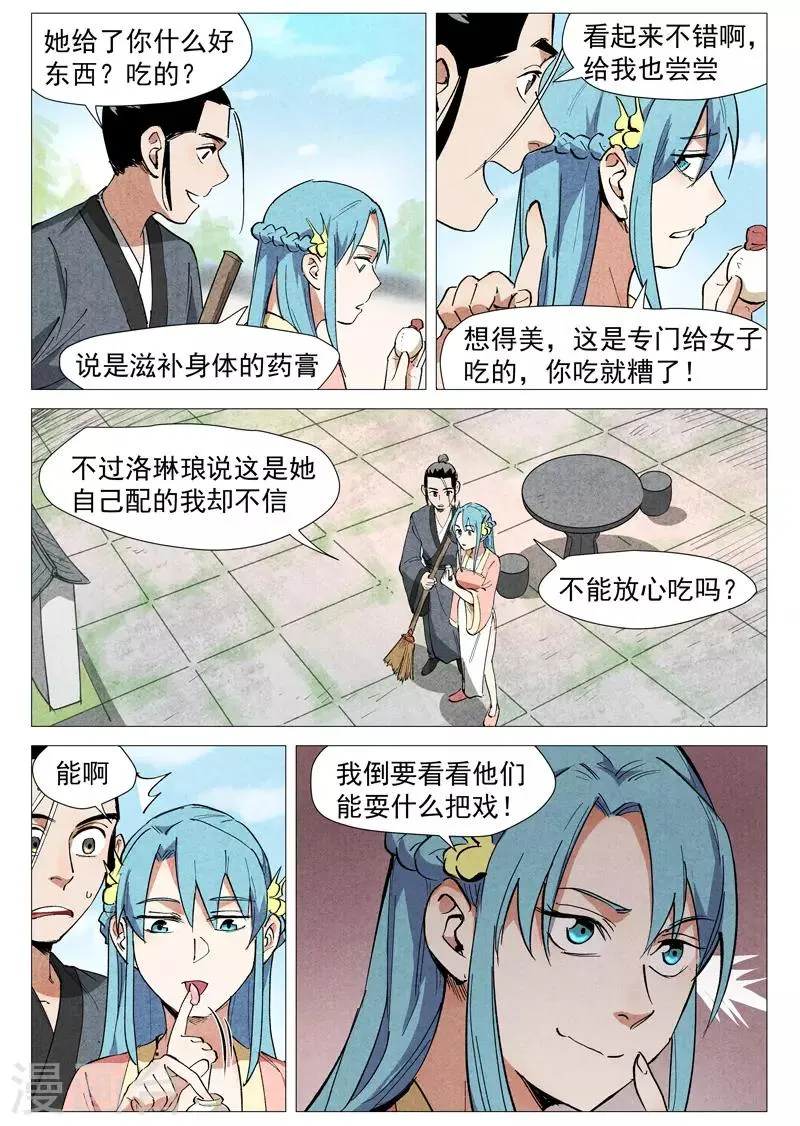 第40话2 暗藏阴谋 第2页