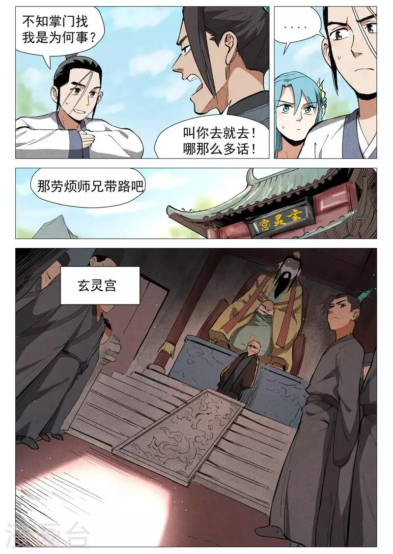 第40话2 暗藏阴谋 第4页