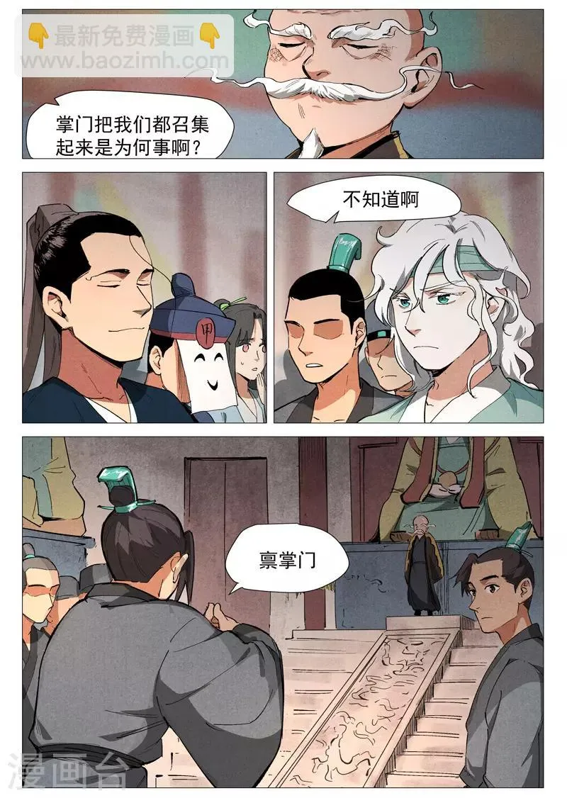第40话2 暗藏阴谋 第5页