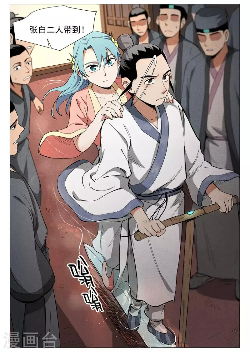 第40话2 暗藏阴谋 第6页