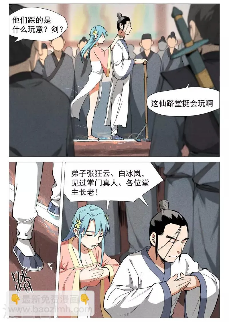 第40话2 暗藏阴谋 第7页