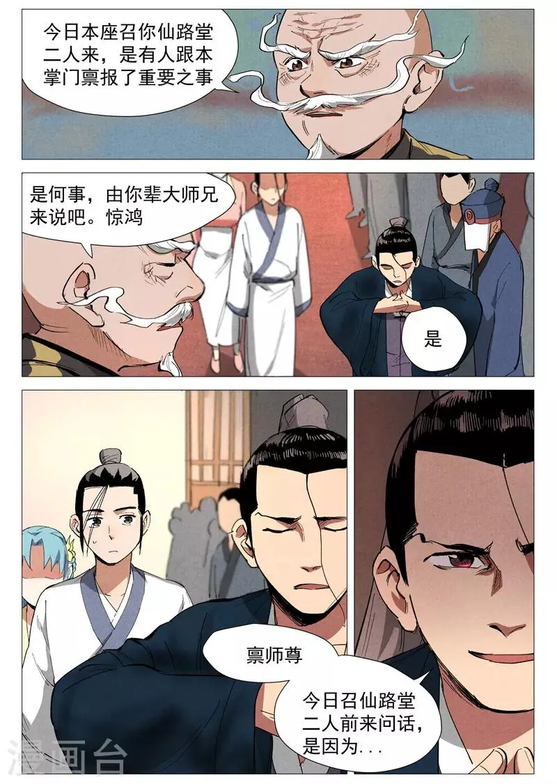 第40话2 暗藏阴谋 第8页