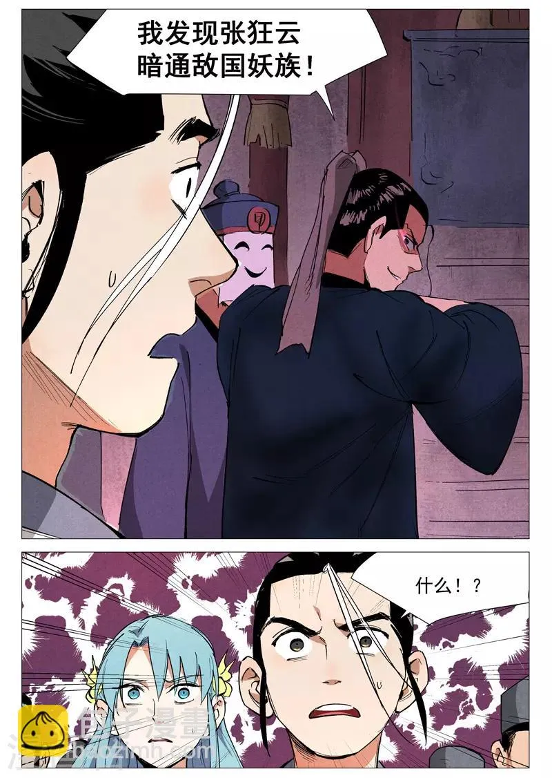 第40话2 暗藏阴谋 第9页