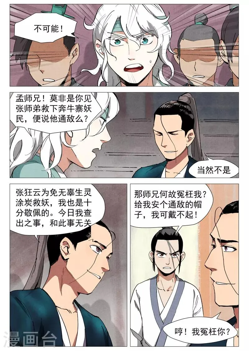 第40话2 暗藏阴谋 第10页