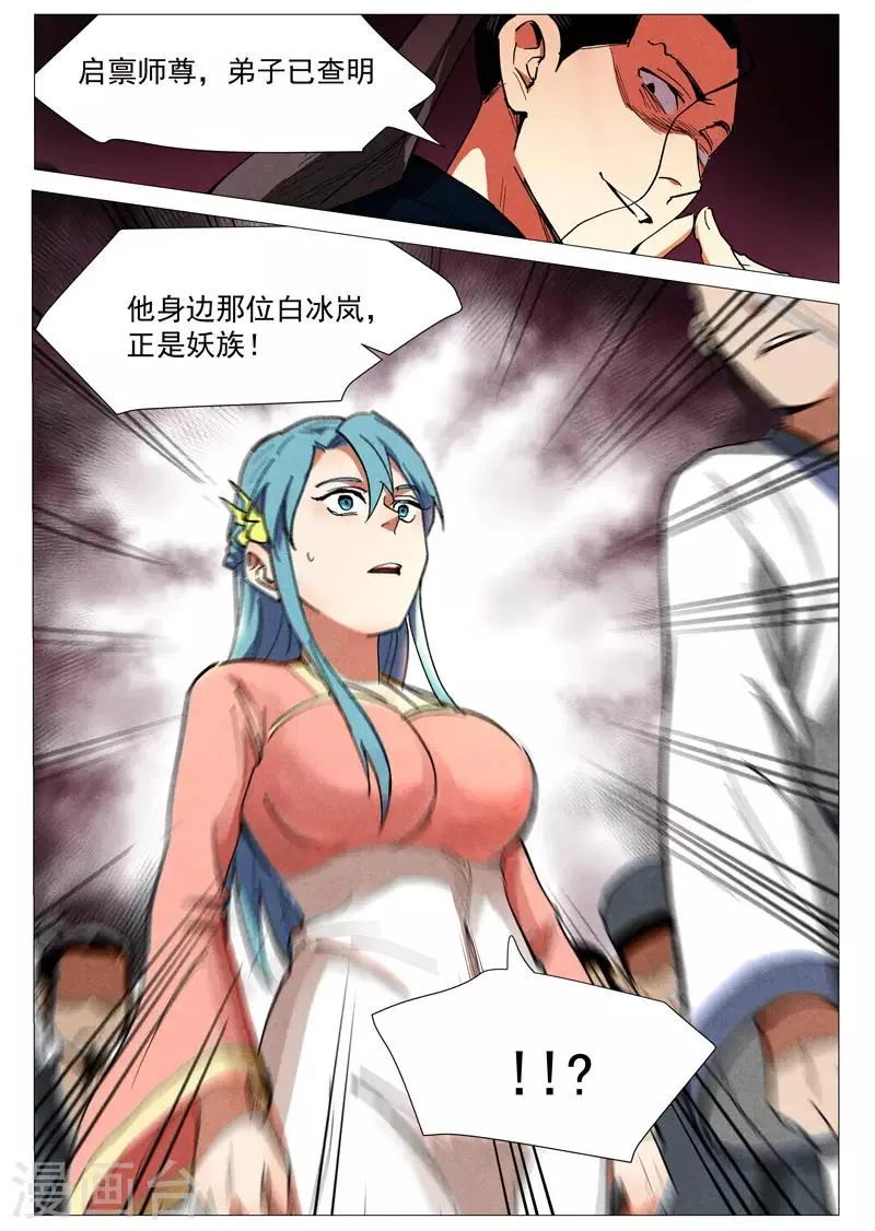 第40话2 暗藏阴谋 第11页
