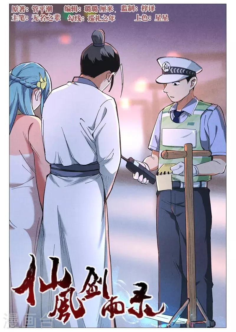 第41话1 显露妖形 第1页